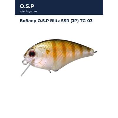 Воблер O.S.P Blitz SSR (JP) TG-03