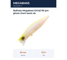Воблер Megabass Kirinji 90 pm ghost chart back ob