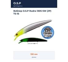 Воблер O.S.P Rudra 130S SW (JP) TS-15