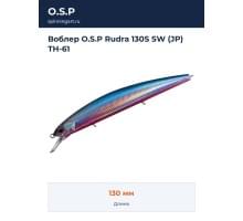 Воблер O.S.P Rudra 130S SW (JP) TH-61