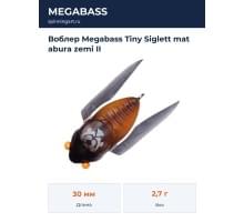 Воблер Megabass Tiny Siglett mat abura zemi II