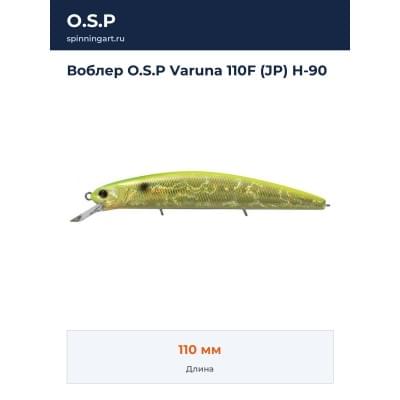 Воблер O.S.P Varuna 110F (JP) H-90