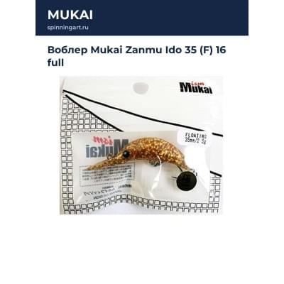 Воблер Mukai Zanmu Ido 35 (F) 16 full
