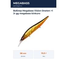 Воблер Megabass Vision Oneten +1 Jr gg megabass kinkuro