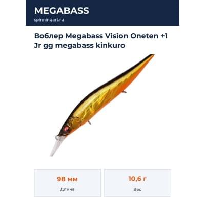 Воблер Megabass Vision Oneten +1 Jr gg megabass kinkuro