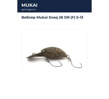 Воблер Mukai Snaq 26 DR (F) S-13