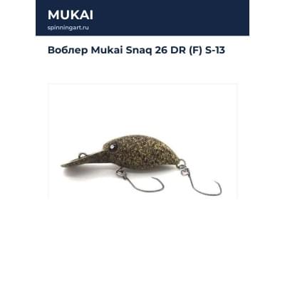 Воблер Mukai Snaq 26 DR (F) S-13