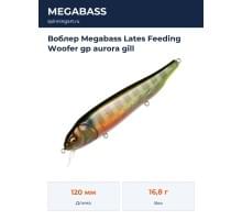 Воблер Megabass Lates Feeding Woofer gp aurora gill