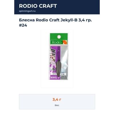 Блесна Rodio Craft Jekyll-B 3,4 гр. #24