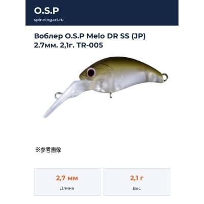 Воблер O.S.P Melo DR SS (JP) 2.7мм. 2,1г. TR-005