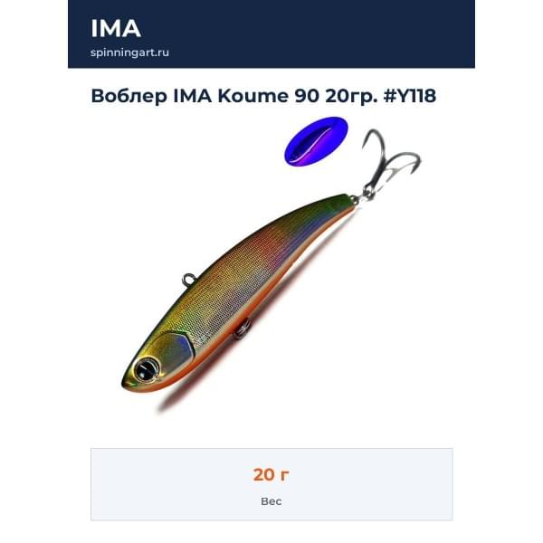 Воблер IMA Koume 90 20гр. #Y118