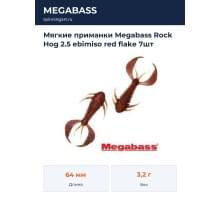 Мягкие приманки Megabass Rock Hog 2.5 ebimiso red flake 7шт