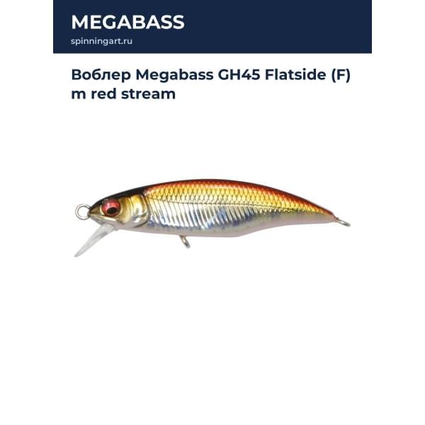 Воблер Megabass GH45 Flatside (F) m red stream