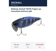 Воблер Jackall TN/70 Trigon цв. maruhata keimura gill