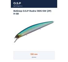 Воблер O.S.P Rudra 130S SW (JP) H-58