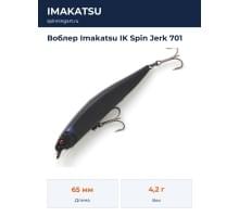 Воблер Imakatsu IK Spin Jerk 701