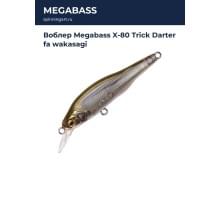 Воблер Megabass X-80 Trick Darter fa wakasagi