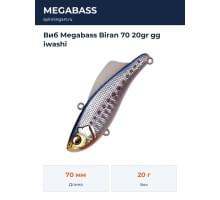 Виб Megabass Biran 70 20gr gg iwashi