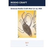 Блесна Rodio Craft Noa 1,4 гр. #59