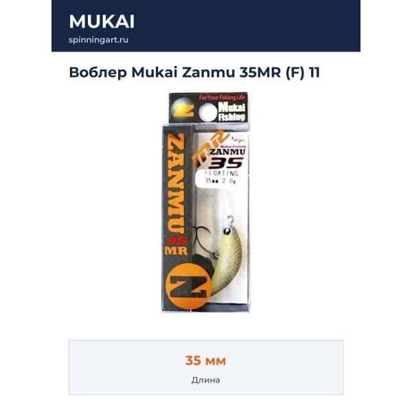 Воблер Mukai Zanmu 35MR (F) 11