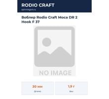 Воблер Rodio Craft Moca DR 2 Hook F 37