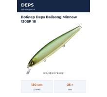 Воблер Deps Balisong Minnow 130SP 18