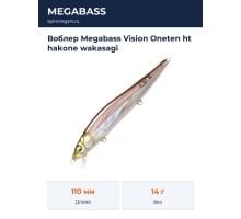 Воблер Megabass Vision Oneten ht hakone wakasagi