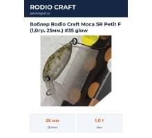 Воблер Rodio Craft Moca SR Petit F (1,0гр. 25мм.) #35 glow