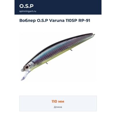 Воблер O.S.P Varuna 110SP RP-91