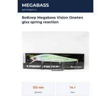 Воблер Megabass Vision Oneten glxs spring reaction