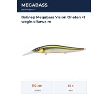 Воблер Megabass Vision Oneten +1 wagin oikawa m