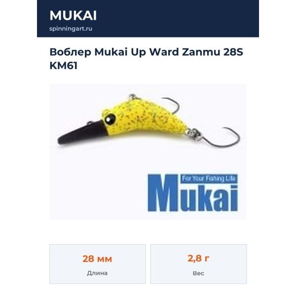 Воблер Mukai Up Ward Zanmu 28S KM61