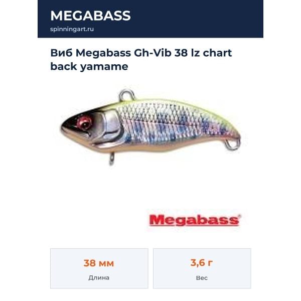 Виб Megabass Gh-Vib 38 lz chart back yamame