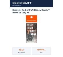 Крючки Rodio Craft Honey Comb T Hook (15 шт.) #5