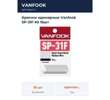 Крючки одинарные Vanfook SP-31F #5 16шт