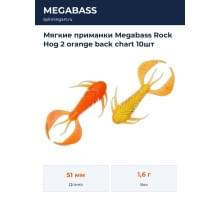Мягкие приманки Megabass Rock Hog 2 orange back chart 10шт