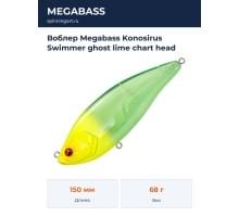 Воблер Megabass Konosirus Swimmer ghost lime chart head