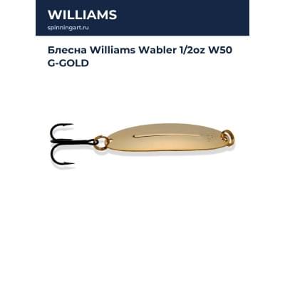 Блесна Williams Wabler 1/2oz W50 G-GOLD