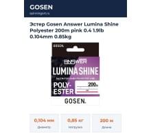 Эстер Gosen Answer Lumina Shine Polyester 200m pink 0.4 1.9lb 0.104mm 0.85kg