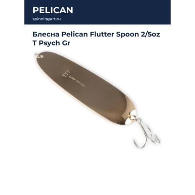 Блесна Pelican Flutter Spoon 2/5oz T Psych Gr