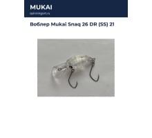 Воблер Mukai Snaq 26 DR (SS) 21