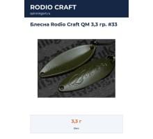Блесна Rodio Craft QM 3,3 гр. #33