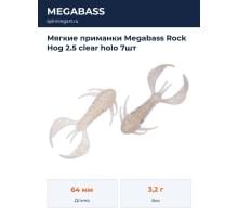 Мягкие приманки Megabass Rock Hog 2.5 clear holo 7шт