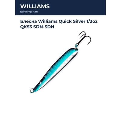 Блесна Williams Quick Silver 1/3oz QKS3 SDN-SDN
