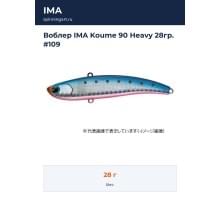 Воблер IMA Koume 90 Heavy 28гр. #109
