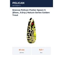 Блесна Pelican Flutter Spoon S (81мм., 9.5гр.) Nature Series Golden Trout