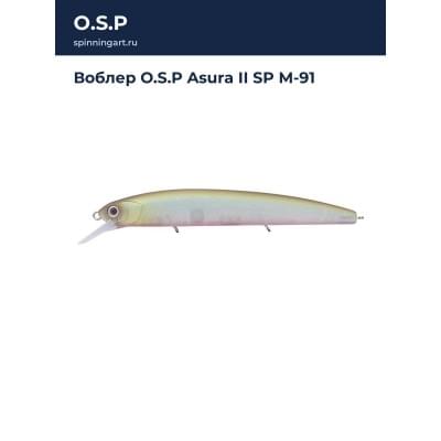 Воблер O.S.P Asura II SP M-91