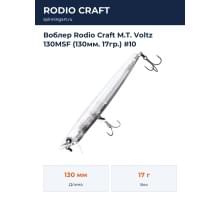 Воблер Rodio Craft M.T. Voltz 130MSF (130мм. 17гр.) #10