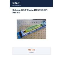 Воблер O.S.P Rudra 130S SW (JP) PTS-86