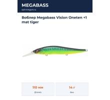 Воблер Megabass Vision Oneten +1 mat tiger